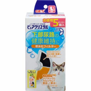 【SALE】ピュアクリスタル 軟水化フィルター 半円タイプ 猫用 5個入