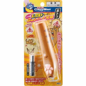 【SALE】じゃれ猫 LEDニャンだろ〜？！光線 茶トラ