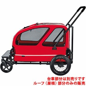 【正規品】エアバギー 〜ドッグカート キャリッジ ルーフのみ ベリーレッド ［Air Buggy for Dog〜CARRIAGE ROOF］