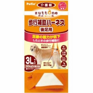 老犬介護用 歩行補助ハーネス 後足用 3L