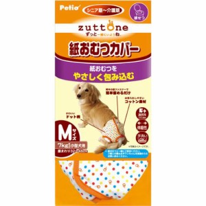 ずっとね 老犬介護用 紙おむつカバー M