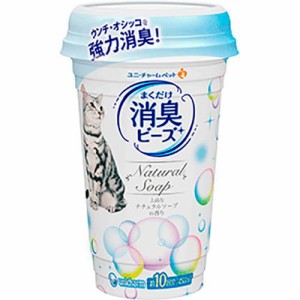 【SALE】猫トイレまくだけ香り広がる消臭ビーズ 上品なナチュラルソープの香り 450ml