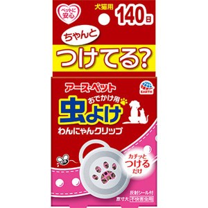 おでかけ用 虫よけ わんにゃんクリップ 140日