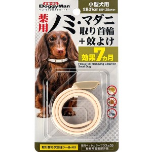 【SALE】薬用ノミ・マダニ取り首輪+蚊よけ 小型犬用