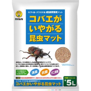 コバエがいやがる昆虫マット 5L