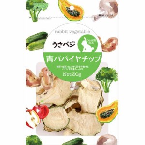 うさベジ 青パパイヤチップ 20g