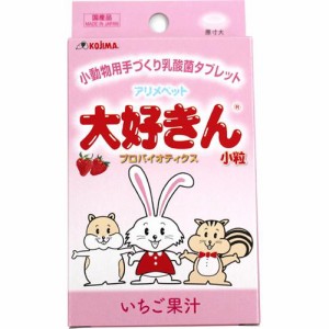 【SALE】アリメペット 大好きん 小動物用 いちご果汁 8g