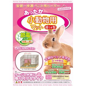 あったか小動物用マット 超うす型