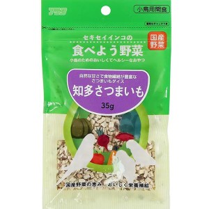 【SALE】セキセイインコの食べよう野菜 知多さつまいも 35g