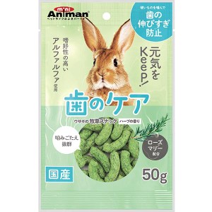 ウサギの牧草スナック ハーブの香り 50g