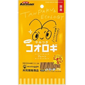 【SALE】小動物のやみつきコオロギ プレーン 25g