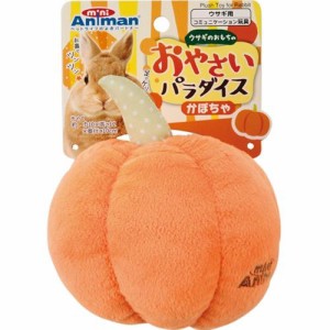 ウサギのおもちゃ おやさいパラダイス かぼちゃ 50g