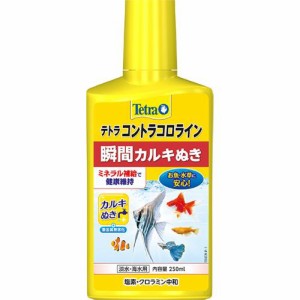 テトラ コントラコロライン   250ml