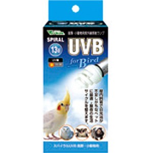 【SALE】スパイラル UVB forBird 13W