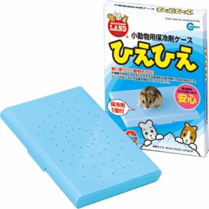 【SALE】小動物用保冷剤ケース ひえひえ