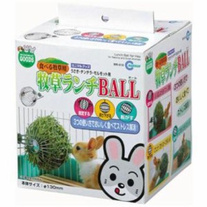 牧草ランチBALL