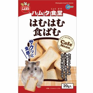 ハムタ食堂 はむはむ食ぱむ 20g