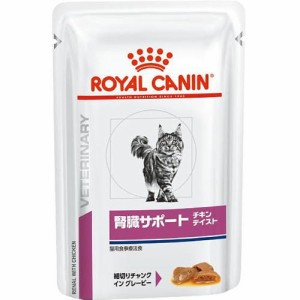 ［食事療法食］ロイヤルカナン ベテリナリーダイエット 猫用 腎臓サポート チキンテイスト パウチ 85g×24コ