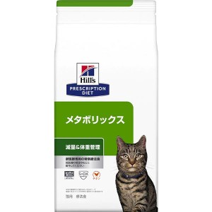 ［特別療法食］ヒルズ プリスクリプション・ダイエット 猫用 メタボリックス 減量&体重管理 ドライ 4kg