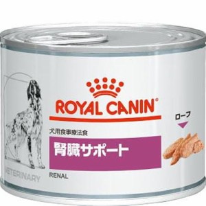 ［食事療法食］ロイヤルカナン ベテリナリーダイエット 犬用 腎臓サポート 缶 200g×12缶