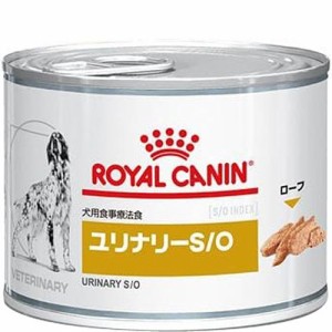 ［食事療法食］ロイヤルカナン ベテリナリーダイエット 犬用 ユリナリーS/O ウェット 缶 200g×12缶