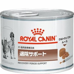 ［食事療法食］ロイヤルカナン ベテリナリーダイエット 犬猫用 退院サポート（ソフトタイプ） 195g×12缶