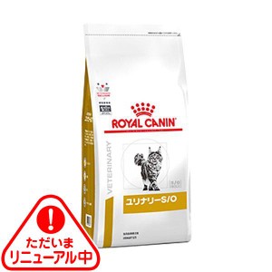 ［食事療法食］ロイヤルカナン ベテリナリーダイエット 猫用 ユリナリーS/O ドライ 4kg