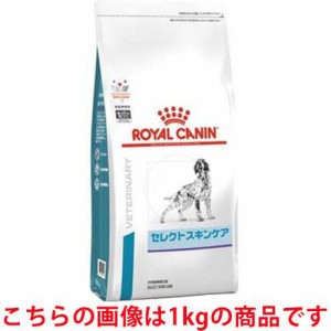 ［食事療法食］ロイヤルカナン ベテリナリーダイエット 犬用 セレクトスキンケア ドライ 3kg