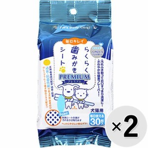 【SALE】【セット販売】らくらく 歯みがきシート プレミアム 30枚×2コ