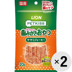 【セット販売】ペットキッス ネコちゃんの歯みがきおやつ ササミジャーキー 20g×2コ