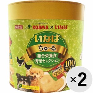 【セット販売】いなば ちゅ〜る100P 総合栄養食 野菜セレクション ［ちゅーる］ （14g×100本入り）×2コ