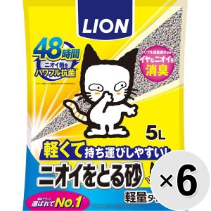 【SALE】【セット販売】ニオイをとる砂 軽量タイプ 5L×6コ