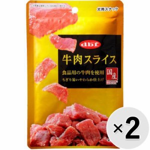 【セット販売】牛肉スライス 40g×2コ