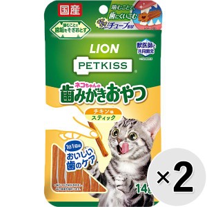 【セット販売】ペットキッス ネコちゃんの歯みがきおやつ チキン味 スティック 14g×2コ
