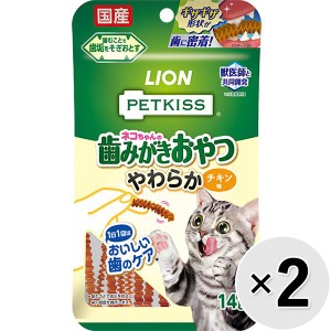 【セット販売】ペットキッス ネコちゃんの歯みがきおやつ やわらか チキン味 14g×2コ