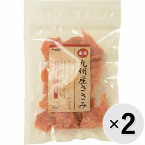 【セット販売】九州産ささみ ささみジャーキー ハードひとくち 150g×2コ