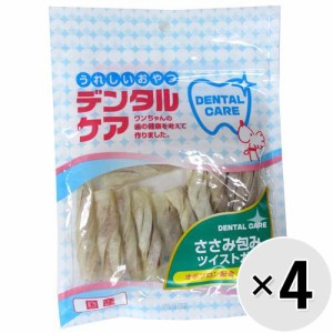 【セット販売】うれしいおやつ デンタルケア ささみ包みツイストガム 14本×4コ