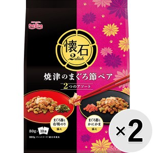 【SALE】【セット販売】懐石2dish 焼津のまぐろペア 800g×2コ