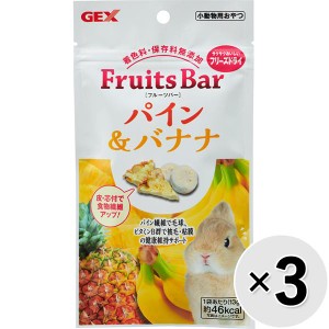 【セット販売】フルーツバー パイン＆バナナ 13g×3コ