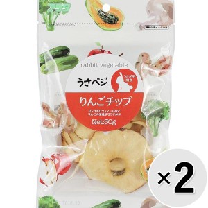 【セット販売】うさベジ りんごチップ 30g×2コ