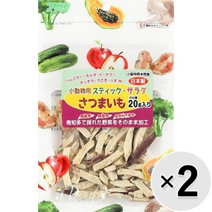 【セット販売】スティックサラダ さつまいも 20g×2コ