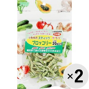 【セット販売】スティックサラダ ブロッコリー 20g×2コ