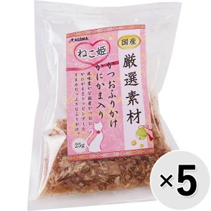 【セット販売】ねこ姫 厳選素材 かつおふりかけ かにかま入り 25g×5コ