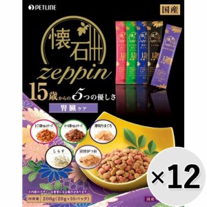 【SALE】【ケース販売】懐石zeppin 15歳から 5つの優しさ 腎臓ケア 200g×12コ