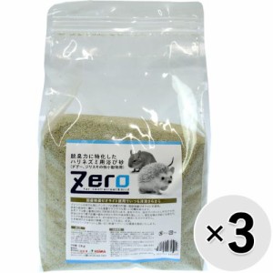 【SALE】【セット販売】Zero 脱臭力に特化したハリネズミ用浴び砂（デグー、ジリスその他小動物用） 2kg×3コ