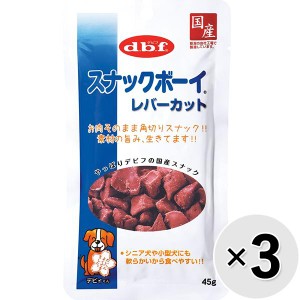 【セット販売】スナックボーイ レバーカット 45g×3コ