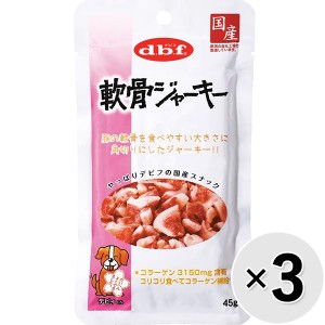 【セット販売】軟骨ジャーキー 45g×3コ