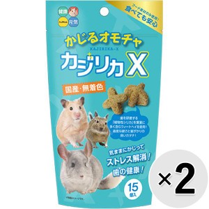 【セット販売】カジリカX 15個入×2コ