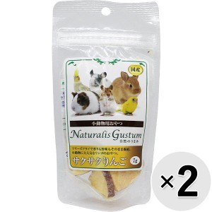 【セット販売】小動物用おやつ 自然のうまみ サクサクりんご 7g×2コ