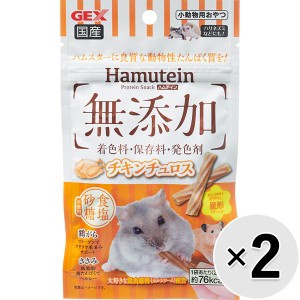 【SALE】【セット販売】ハムテイン チキンチュロス 20g×2コ